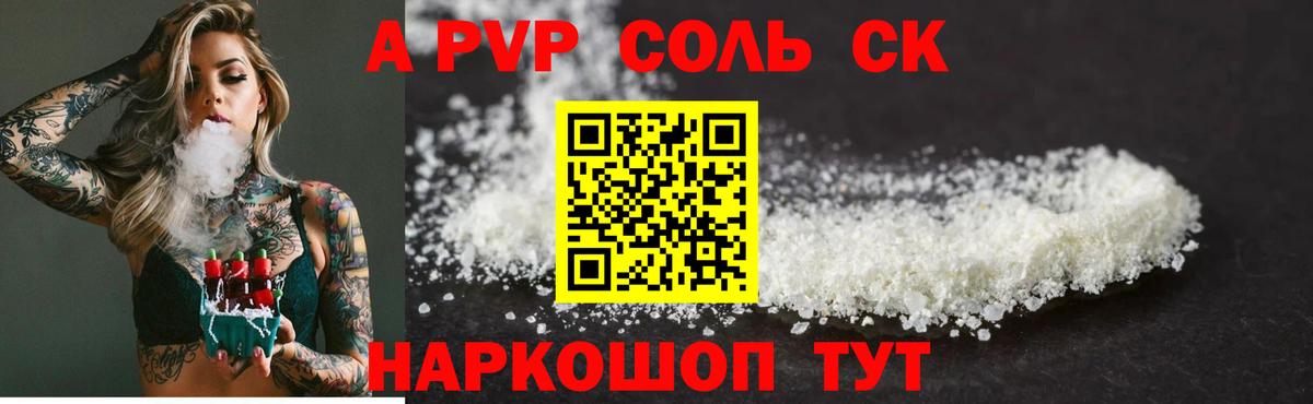 Alpha-PVP крисы CK Краснотурьинск