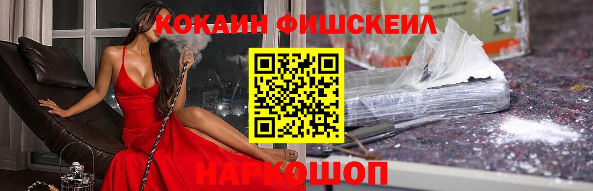COCAIN FishScale  Вход с VPN  Краснотурьинск  Кокаин 99% 