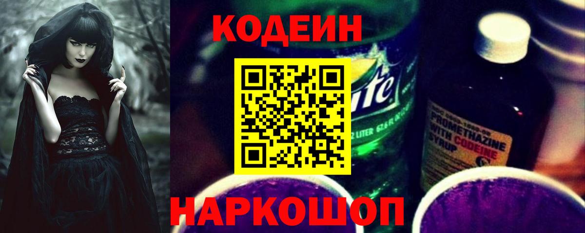 Кодеиновый сироп Lean Purple Drank Краснотурьинск