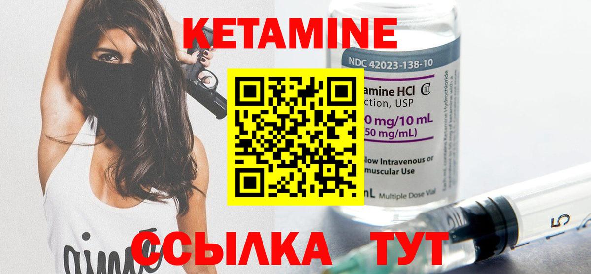 Краснотурьинск  КЕТАМИН VHQ  Вход с VPN 