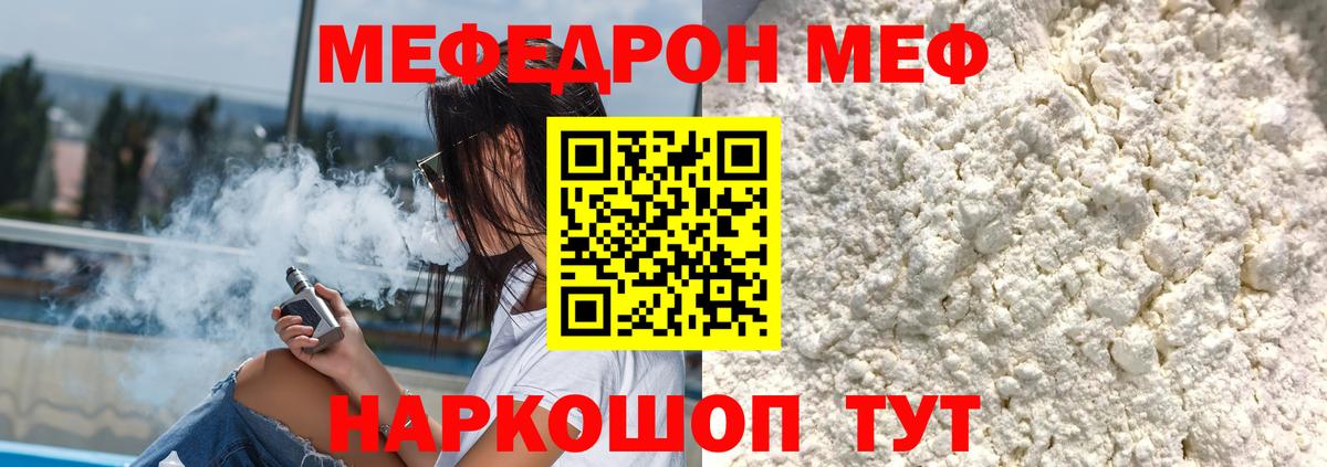 Краснотурьинск  Мефедрон мяу мяу  Мефедрон кристаллы  МЕФ  Вход с VPN 